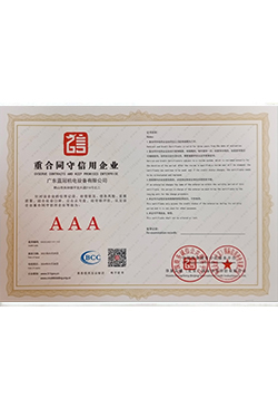 重合同守信用企業(yè)