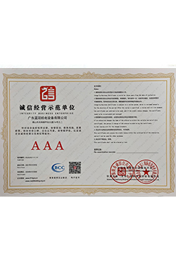 誠信經(jīng)營示范單位